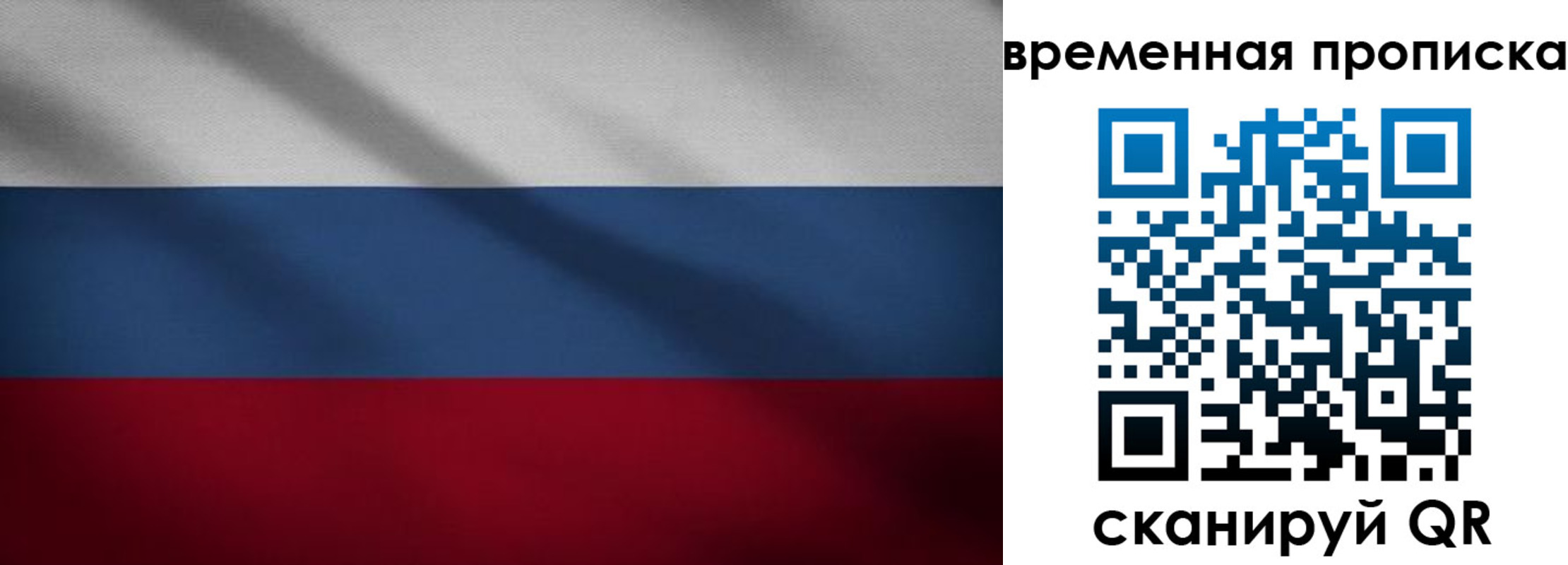 временная регистрация купить в Никольском