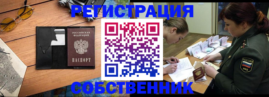 временная регистрация надежно в Никольском