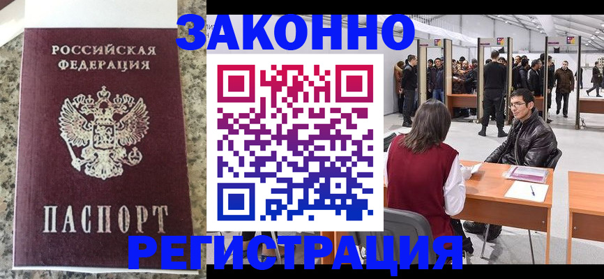 временная прописка в Никольском