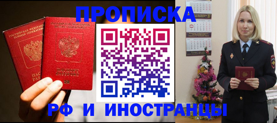 временная регистрация для школы в Никольском